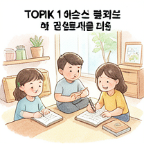 TOPIK 1 Conversational: Hobbies, Likes, and Free Time