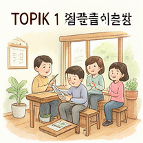 TOPIK 1 Reading: Read Dates and Simple Schedules
