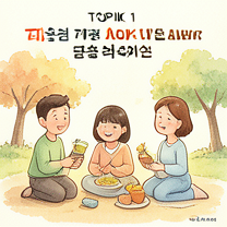 TOPIK 1 Speaking: Talk About Today’s Weather